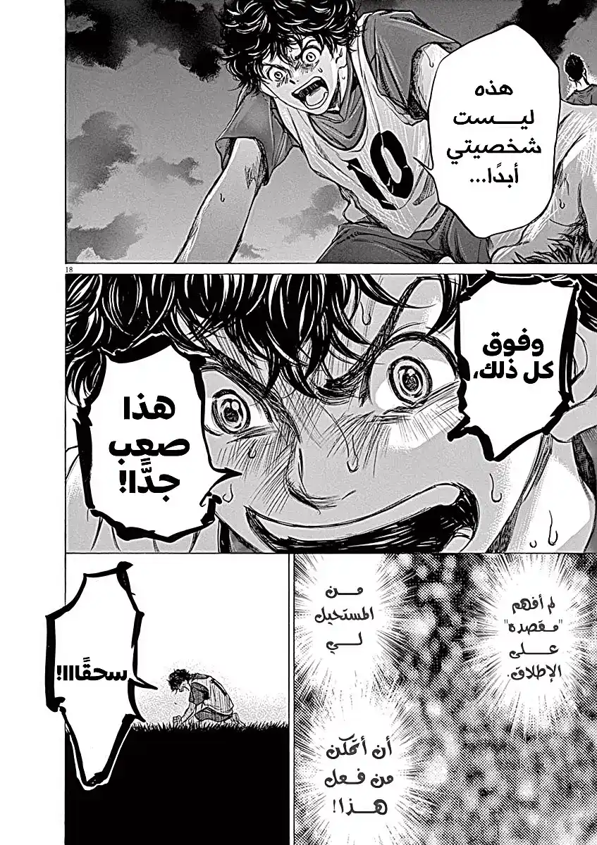 Ao Ashi 67 - مُـــقـــيــد página 20