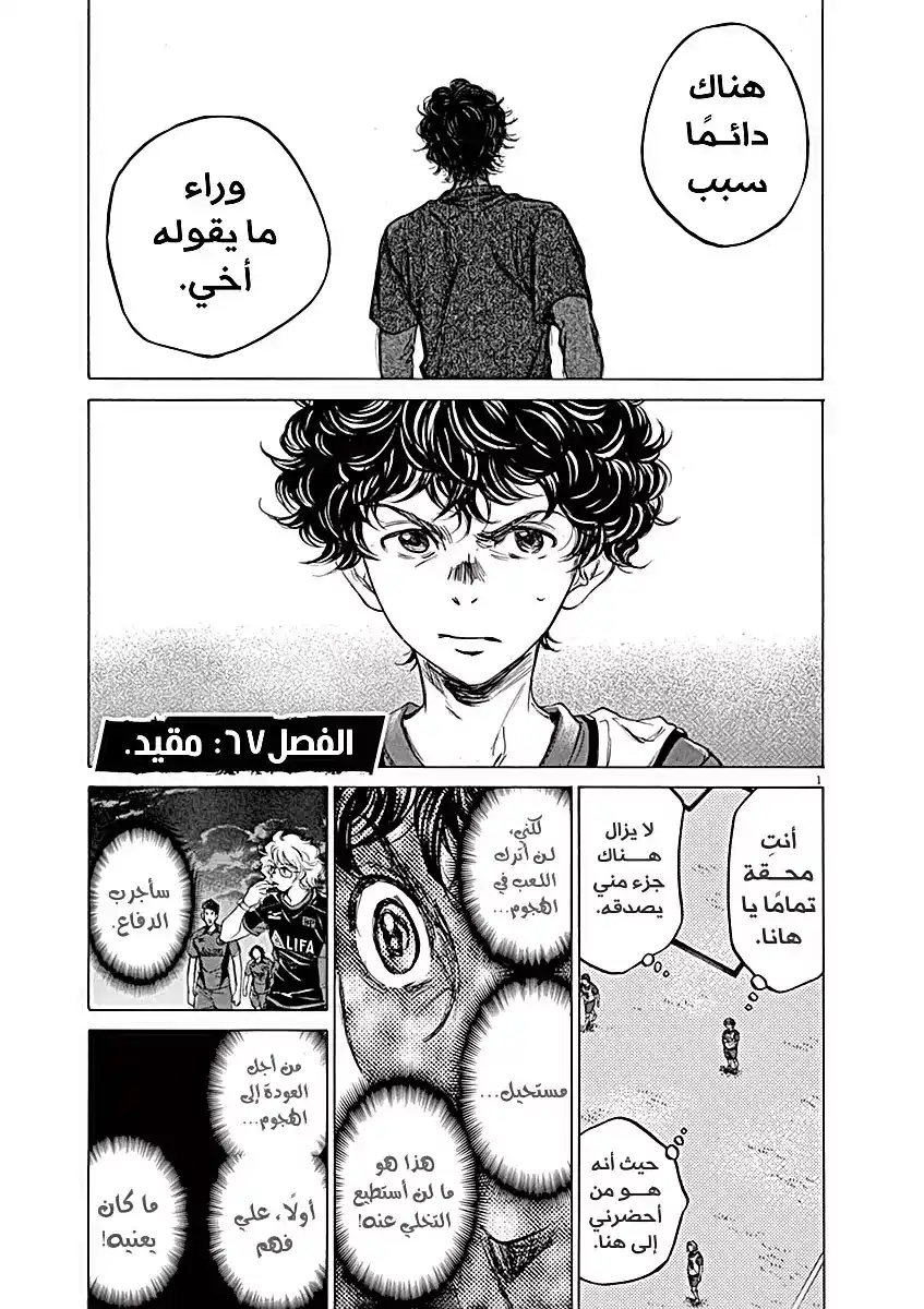 Ao Ashi 67 - مُـــقـــيــد página 3