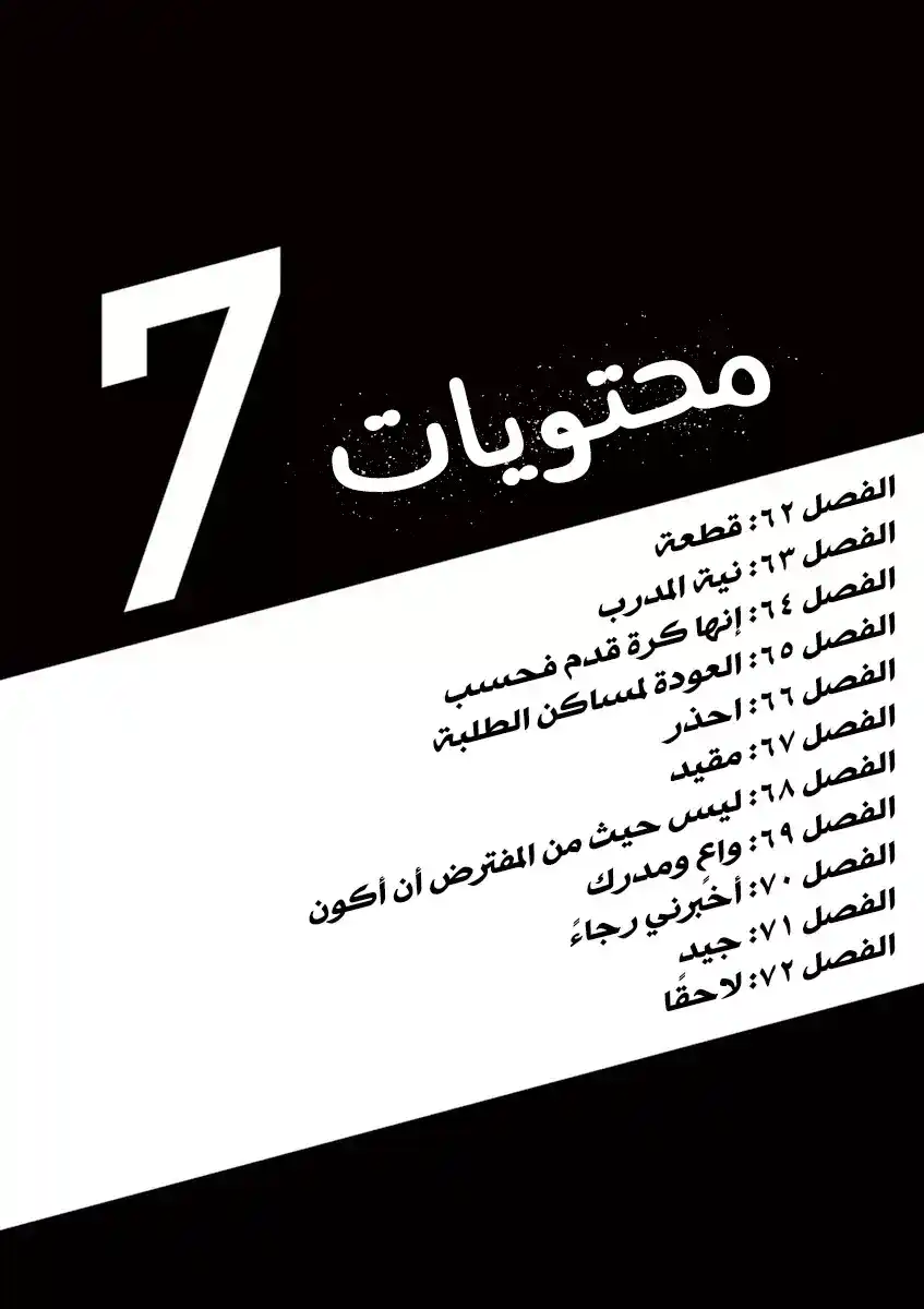 Ao Ashi 62 - قـــطـــعـــة página 7