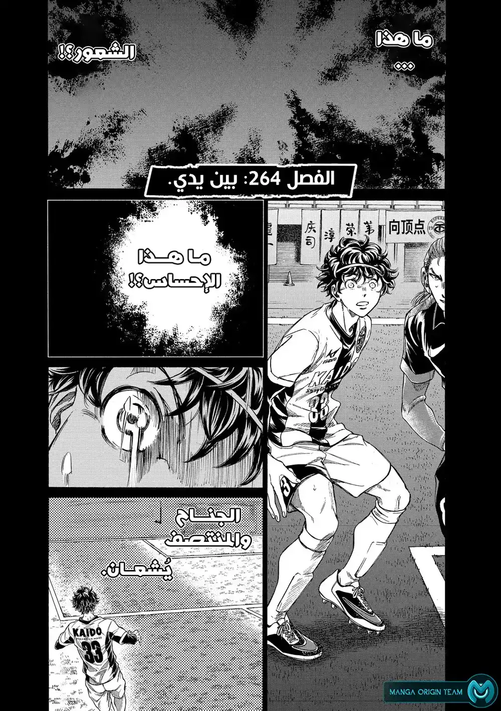 Ao Ashi 264 - بين يدي página 4
