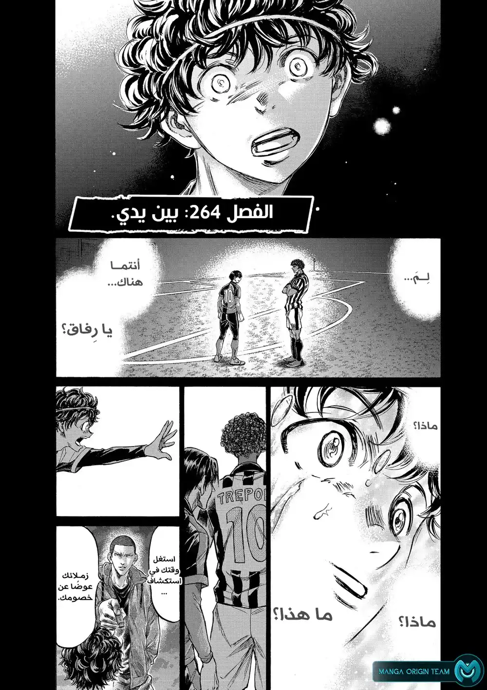 Ao Ashi 264 - بين يدي página 5