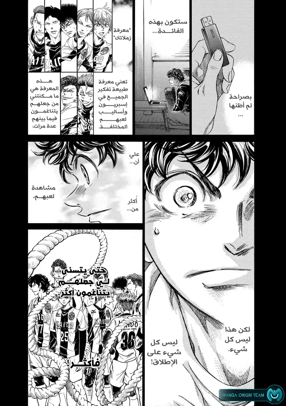 Ao Ashi 264 - بين يدي página 6