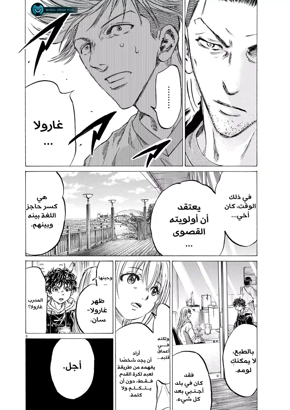 Ao Ashi 325 - شكرًا لكِ يا كرة القدم página 11