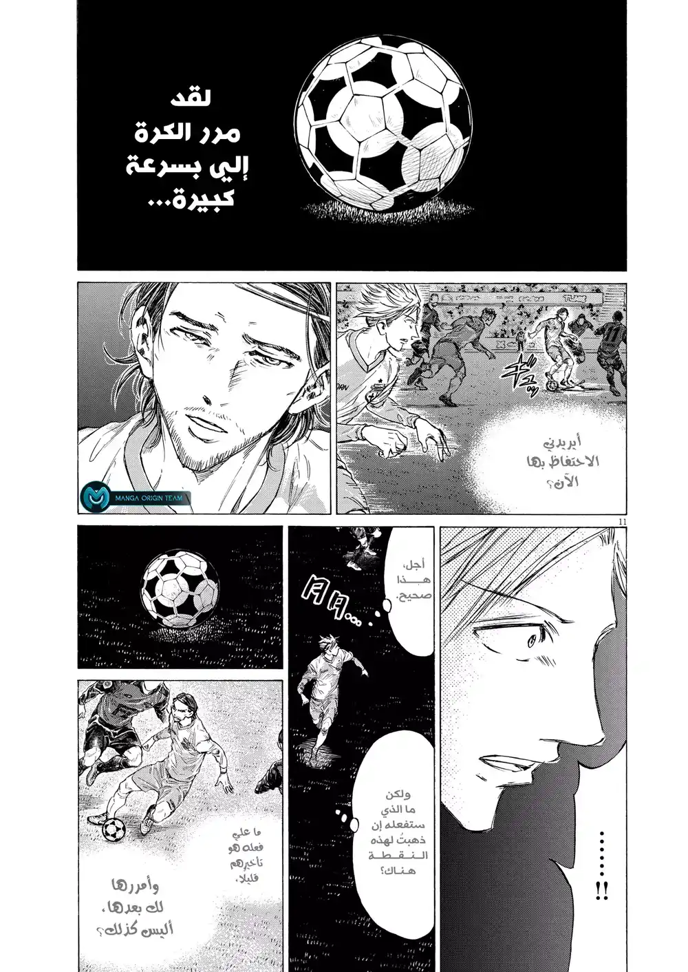 Ao Ashi 325 - شكرًا لكِ يا كرة القدم página 14
