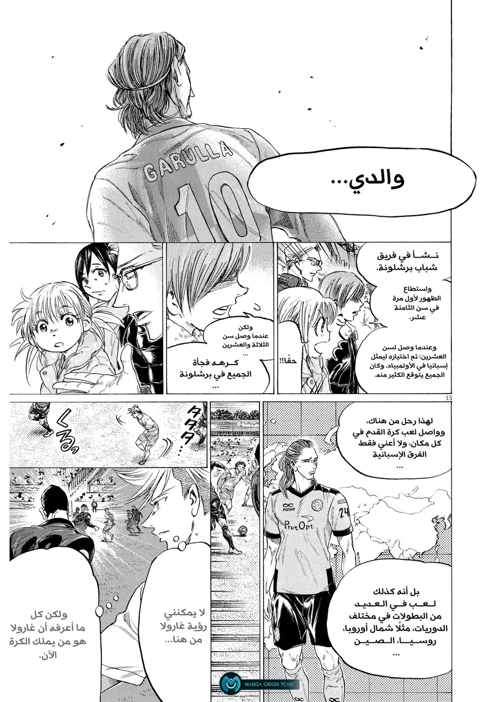 Ao Ashi 325 - شكرًا لكِ يا كرة القدم página 16