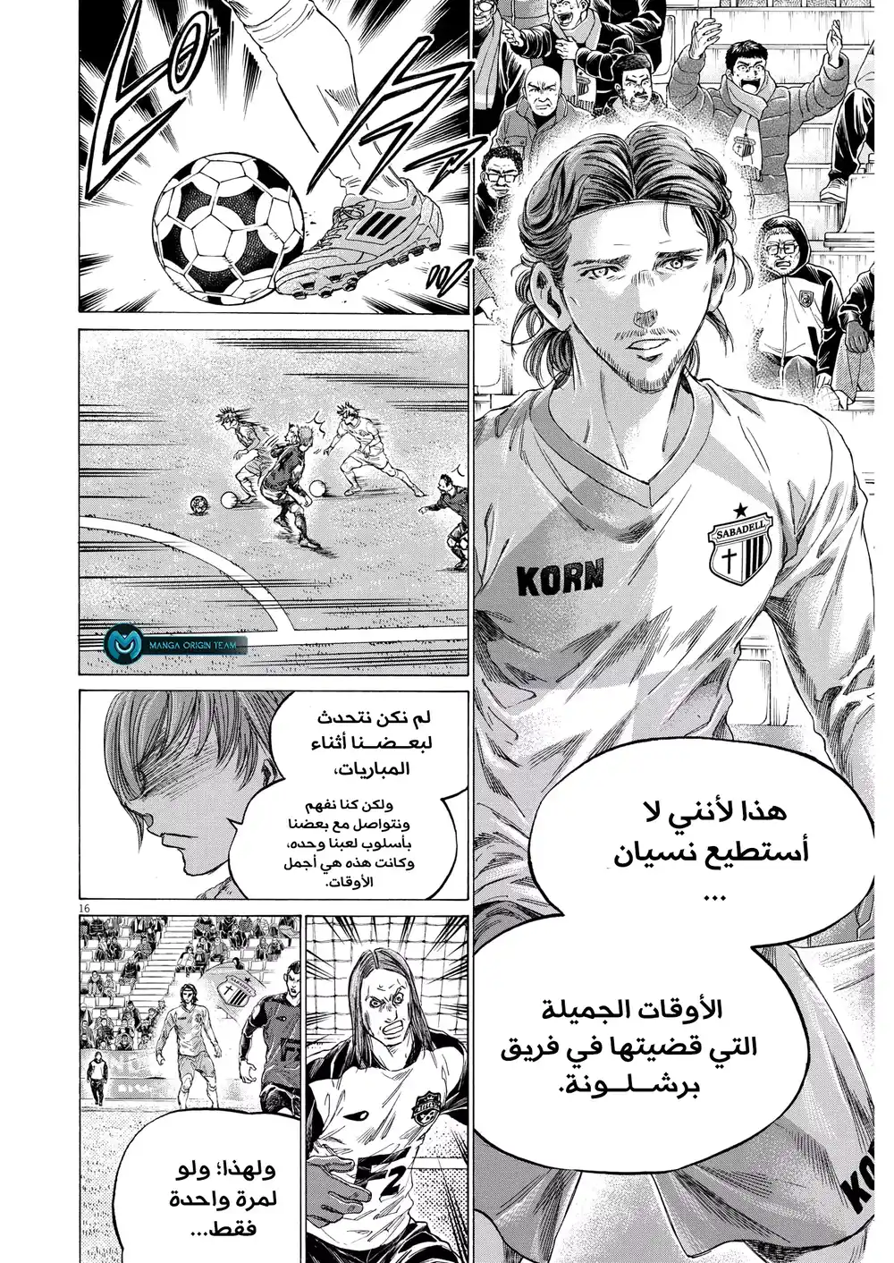 Ao Ashi 325 - شكرًا لكِ يا كرة القدم página 19
