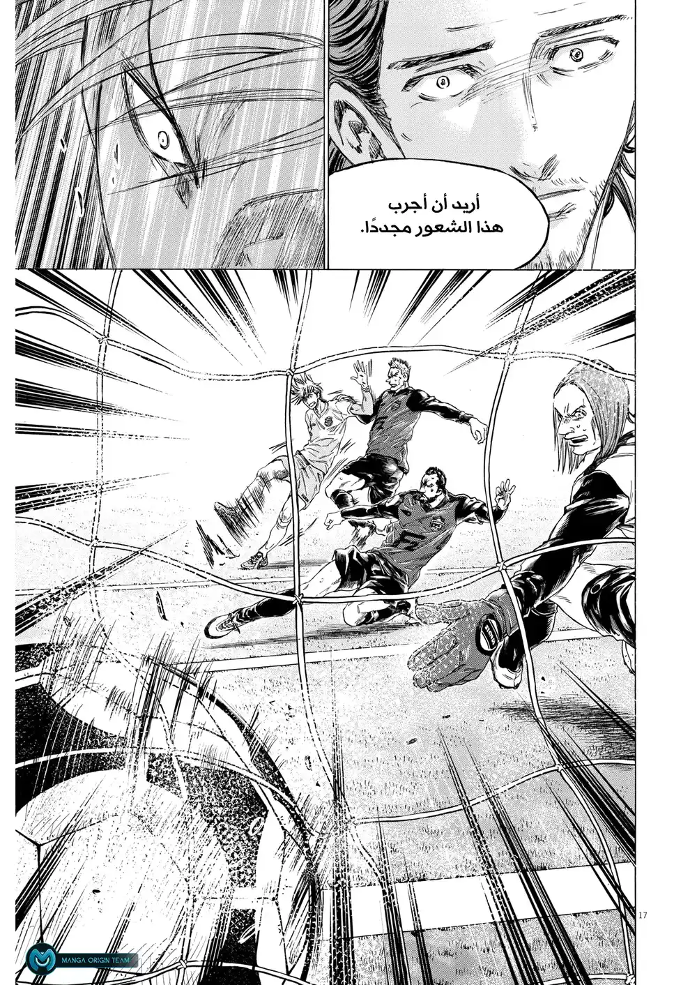 Ao Ashi 325 - شكرًا لكِ يا كرة القدم página 20