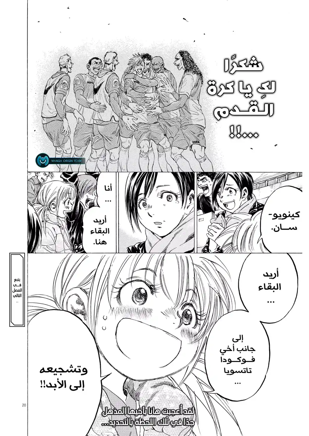 Ao Ashi 325 - شكرًا لكِ يا كرة القدم página 23