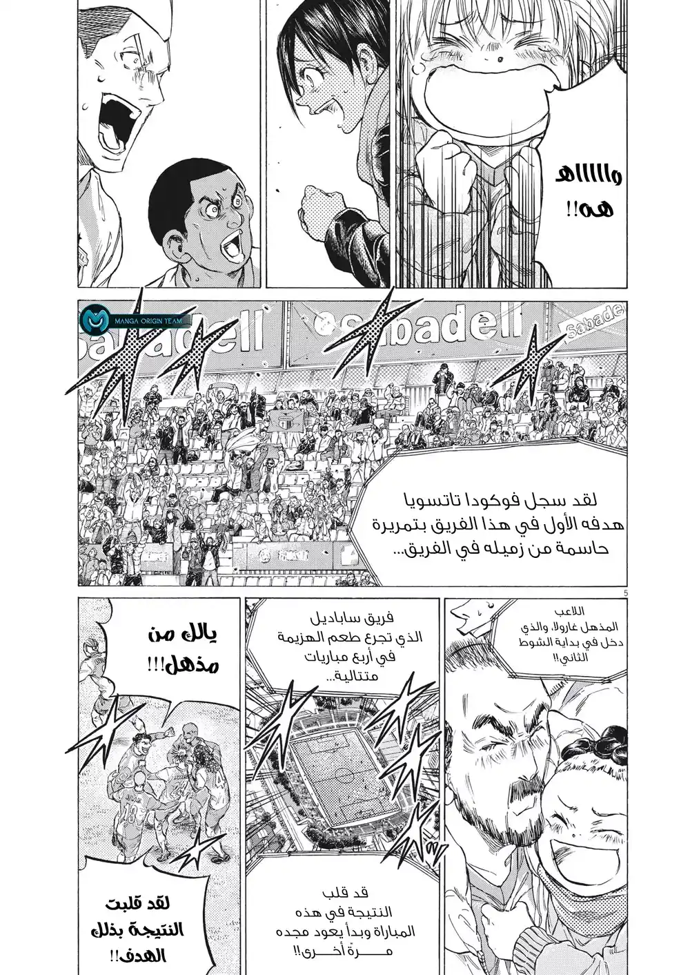 Ao Ashi 325 - شكرًا لكِ يا كرة القدم página 8