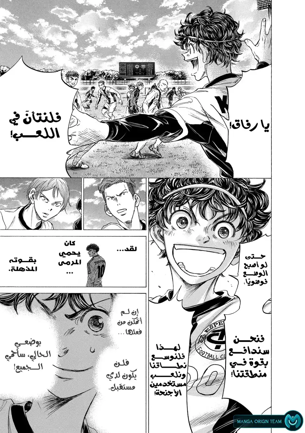 Ao Ashi 244 - دور عيني الصقر página 16