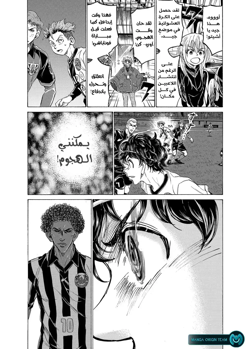 Ao Ashi 244 - دور عيني الصقر página 5