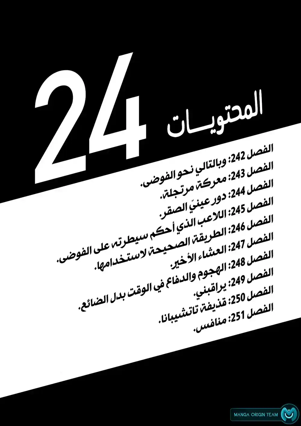 Ao Ashi 242 - وبالتالي نحو الفوضى página 7