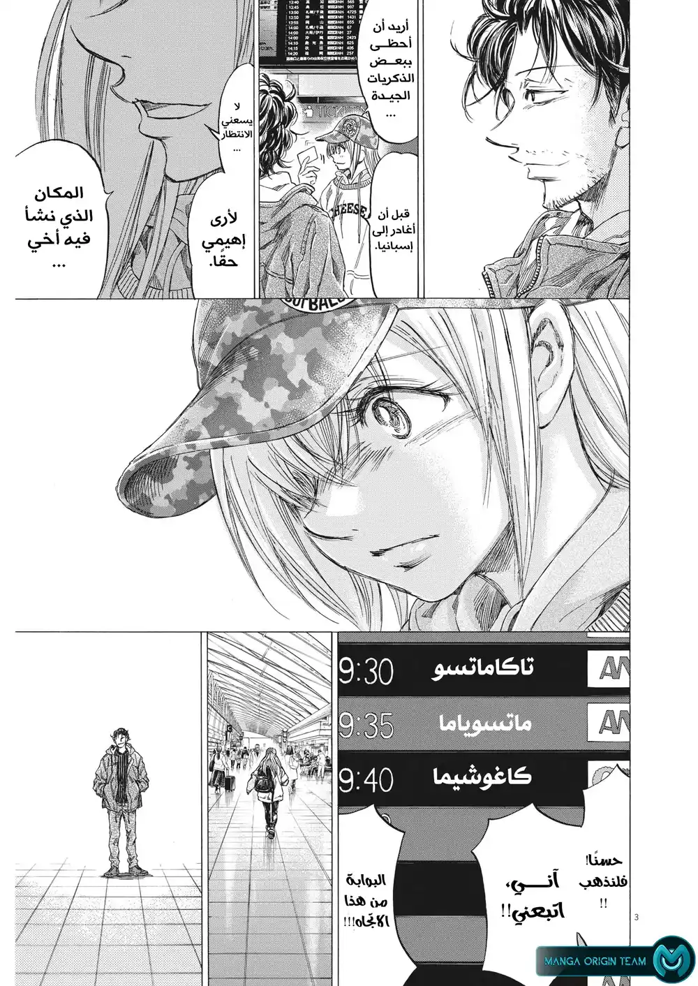 Ao Ashi 316 - ذكرى página 6