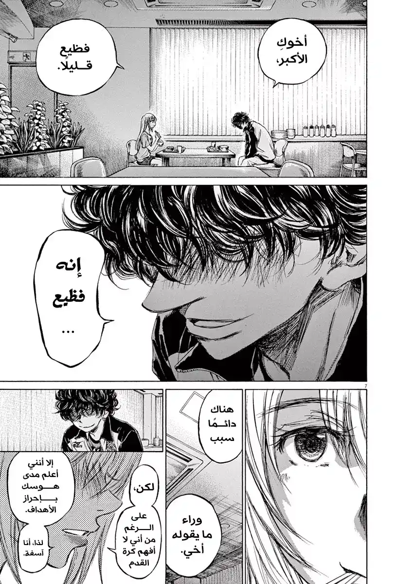 Ao Ashi 64 - إنــهـــا كـــرة الـــقـــدم فـــحـــســب página 10
