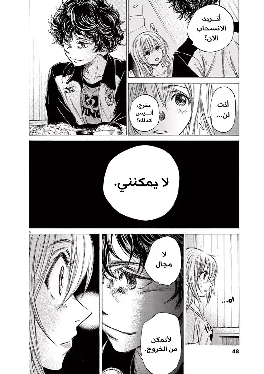 Ao Ashi 64 - إنــهـــا كـــرة الـــقـــدم فـــحـــســب página 11