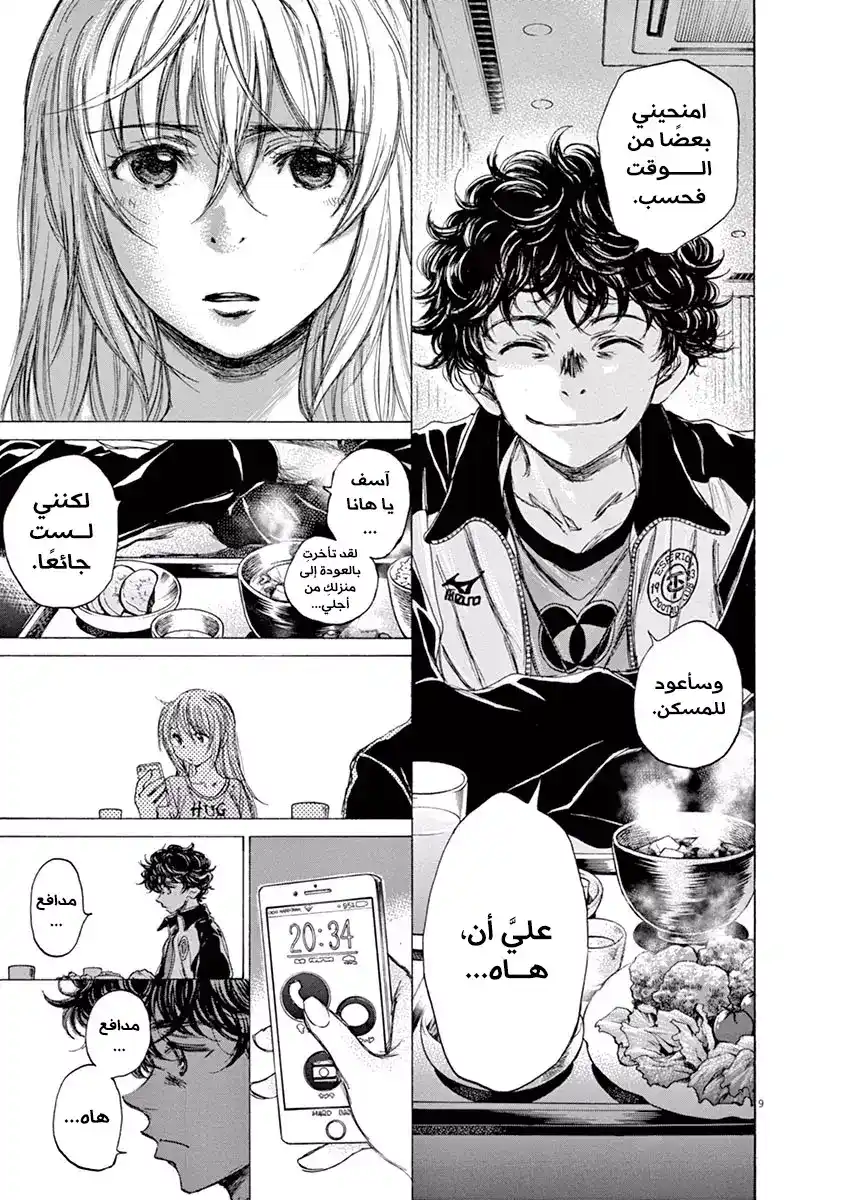 Ao Ashi 64 - إنــهـــا كـــرة الـــقـــدم فـــحـــســب página 12