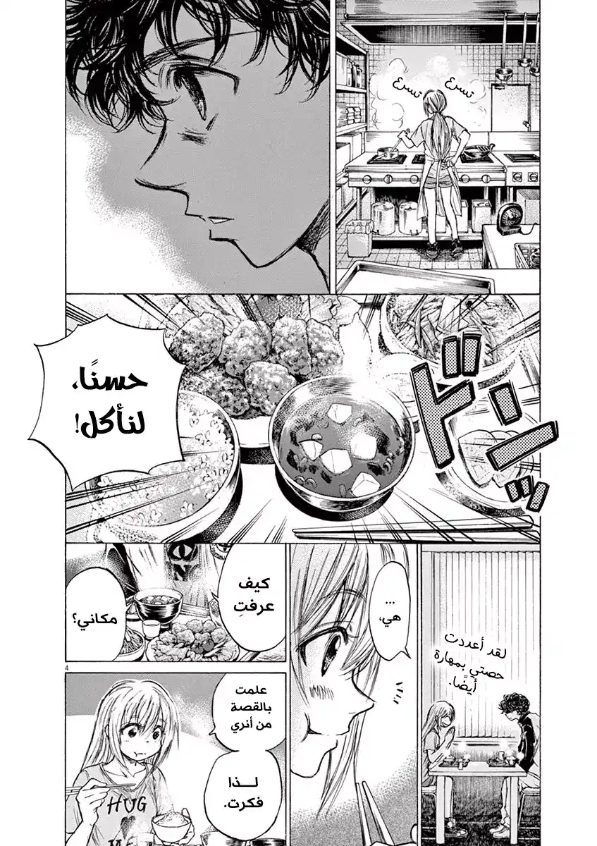 Ao Ashi 64 - إنــهـــا كـــرة الـــقـــدم فـــحـــســب página 7