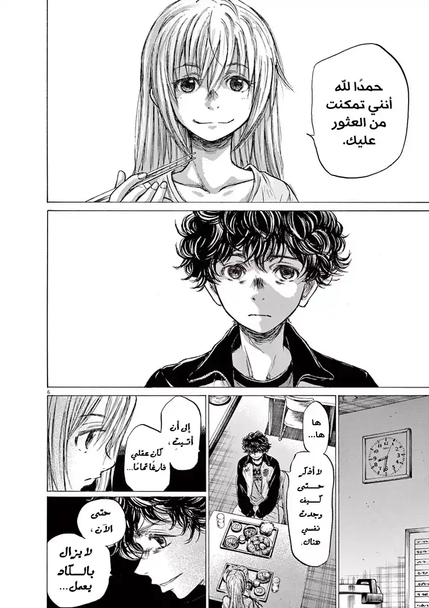 Ao Ashi 64 - إنــهـــا كـــرة الـــقـــدم فـــحـــســب página 9
