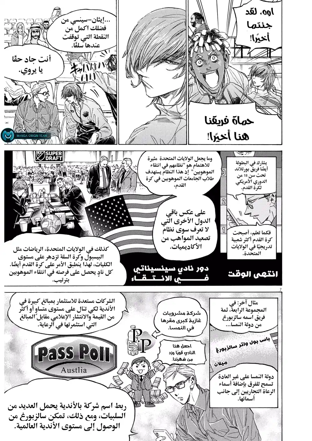 Ao Ashi 345 - التنصت على اسبانيا página 8