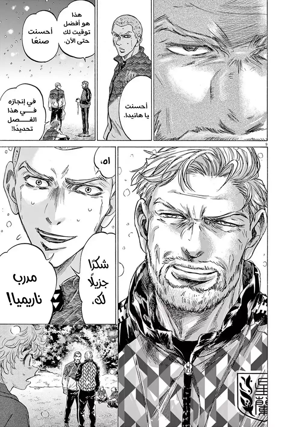 Ao Ashi 208 - جيش الشتاء página 12
