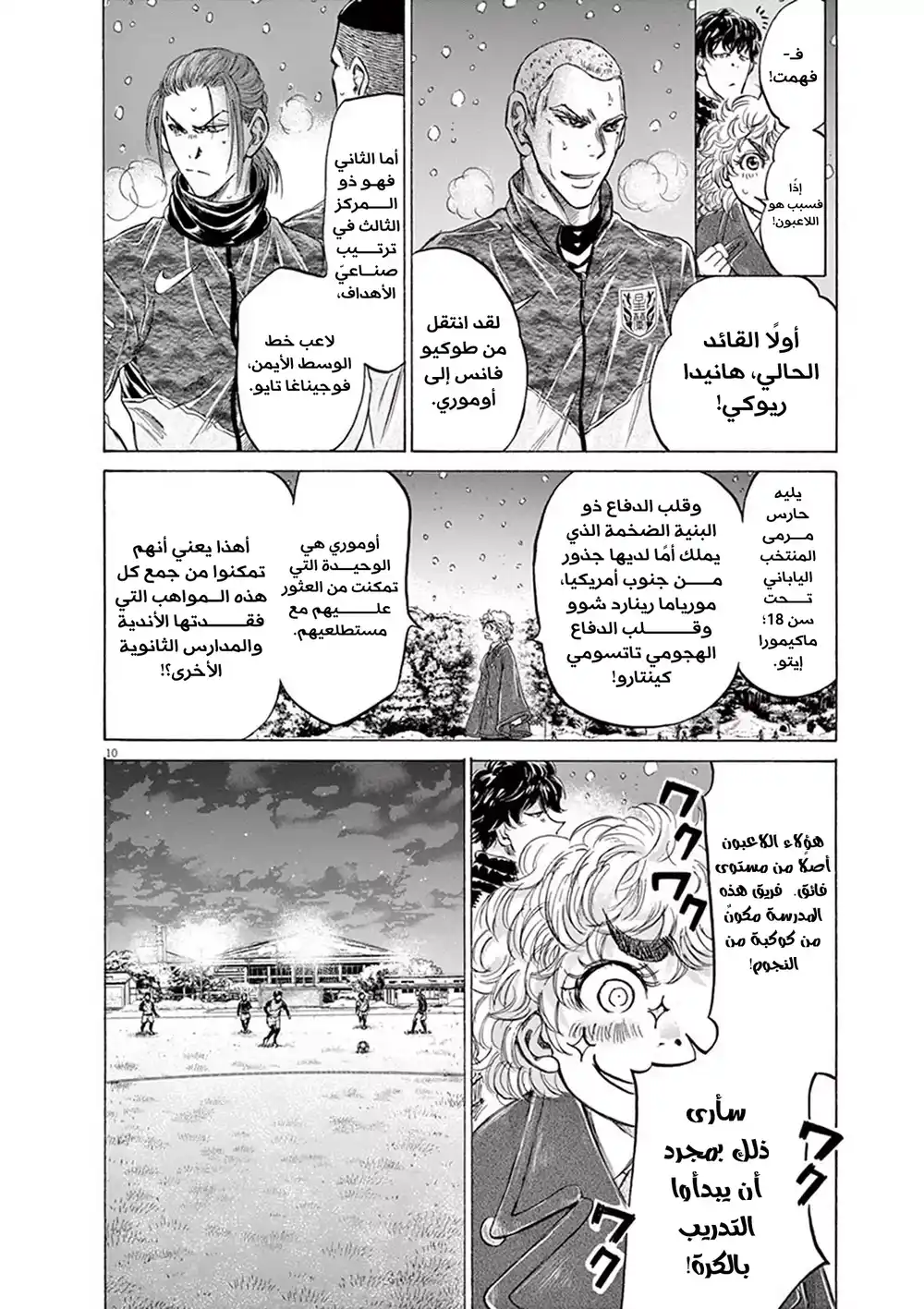 Ao Ashi 208 - جيش الشتاء página 13