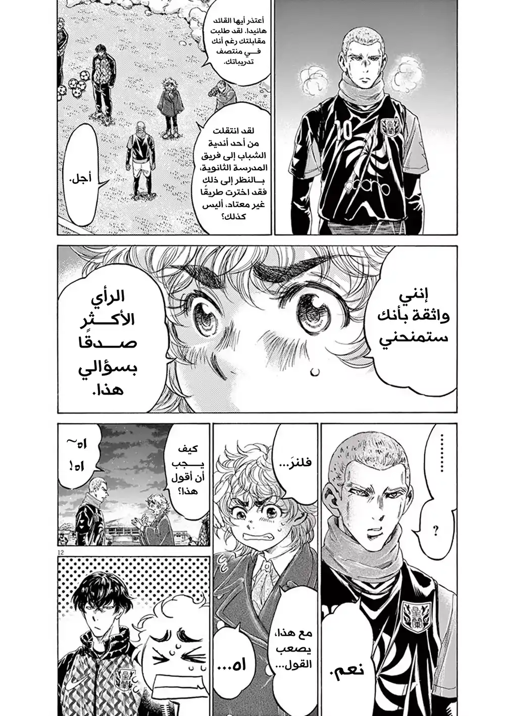 Ao Ashi 208 - جيش الشتاء página 15