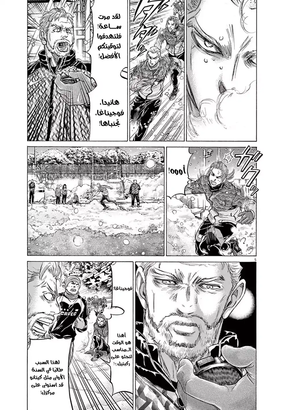Ao Ashi 208 - جيش الشتاء página 8