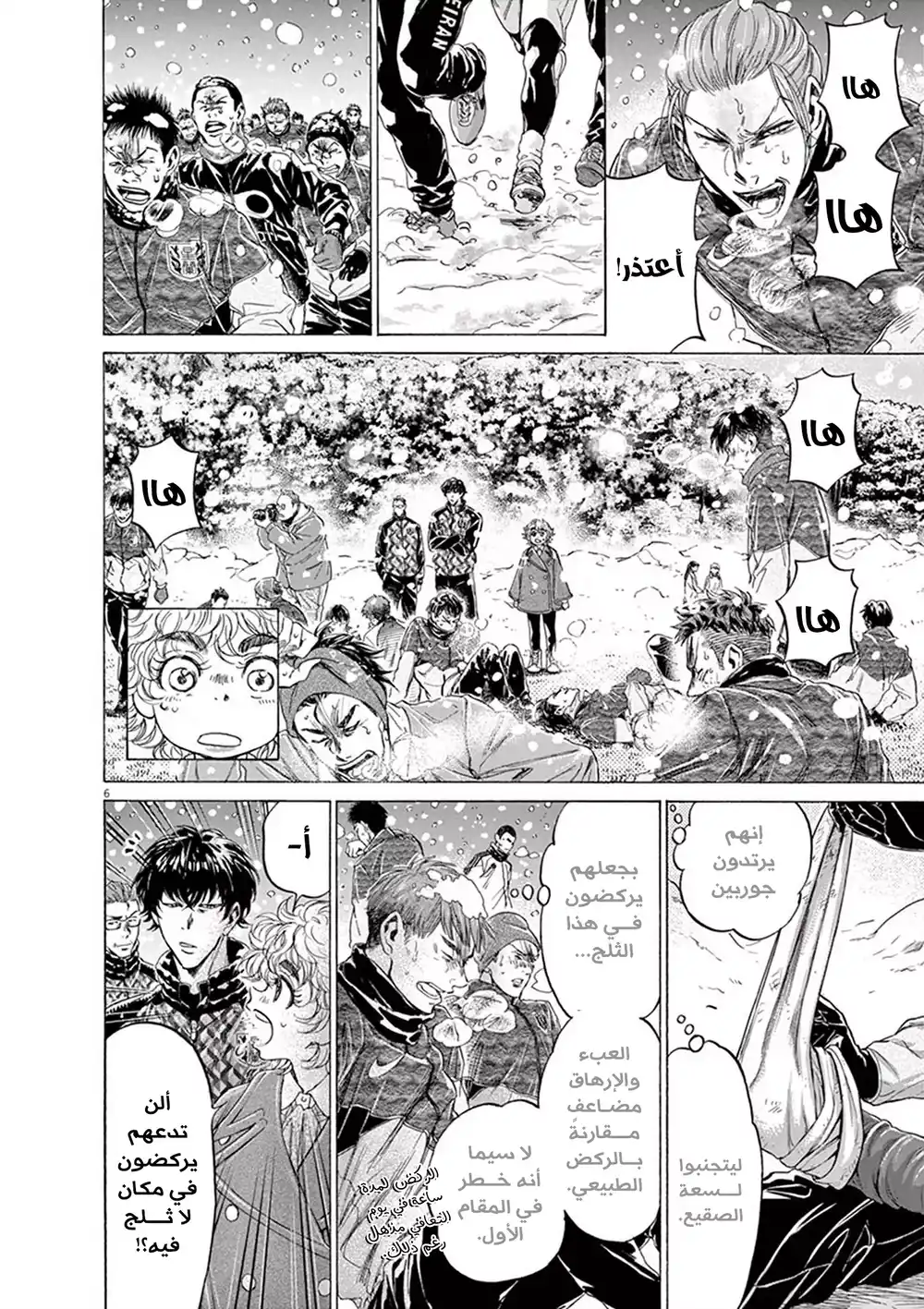 Ao Ashi 208 - جيش الشتاء página 9