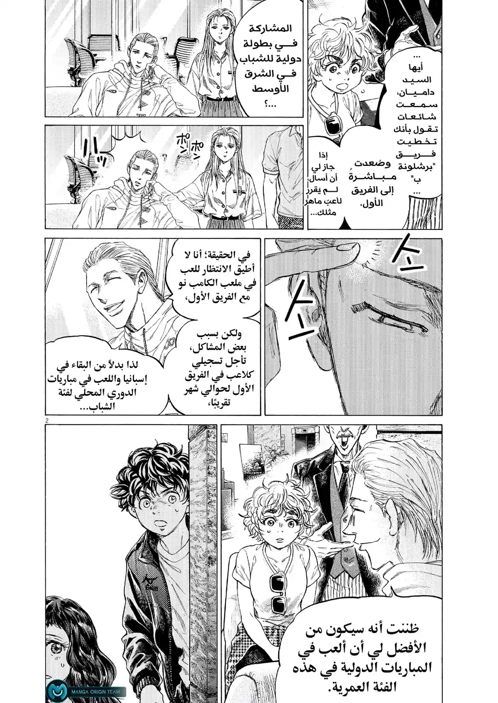 Ao Ashi 342 - لا وجود لي في هذا العالم página 4