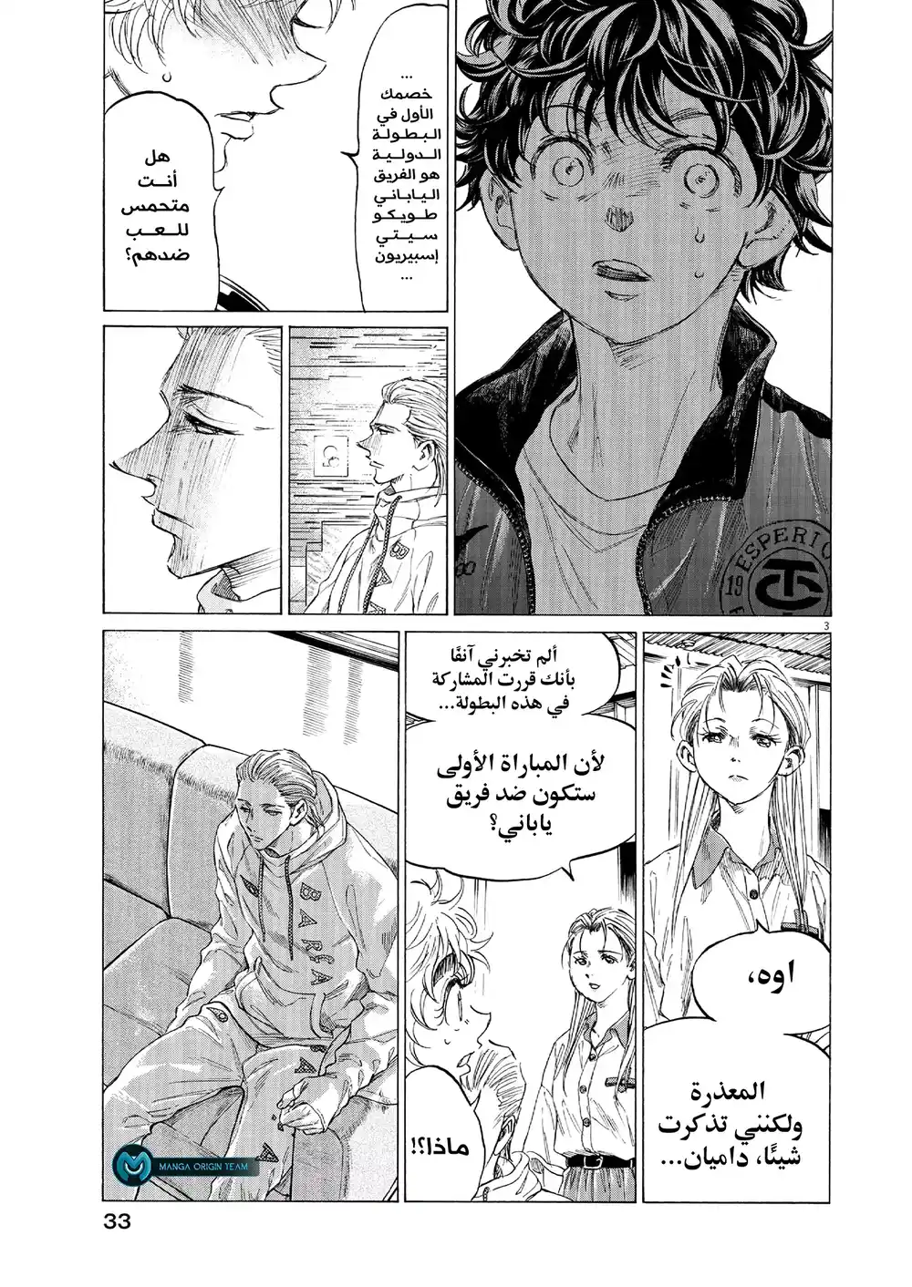 Ao Ashi 342 - لا وجود لي في هذا العالم página 5