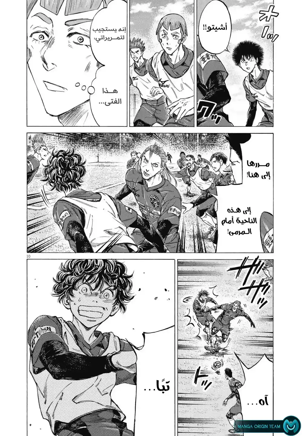 Ao Ashi 294 - عزيمة أشيتو página 13