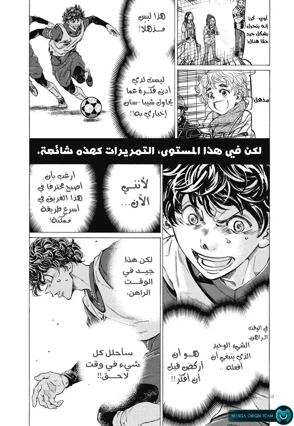 Ao Ashi 294 - عزيمة أشيتو página 16