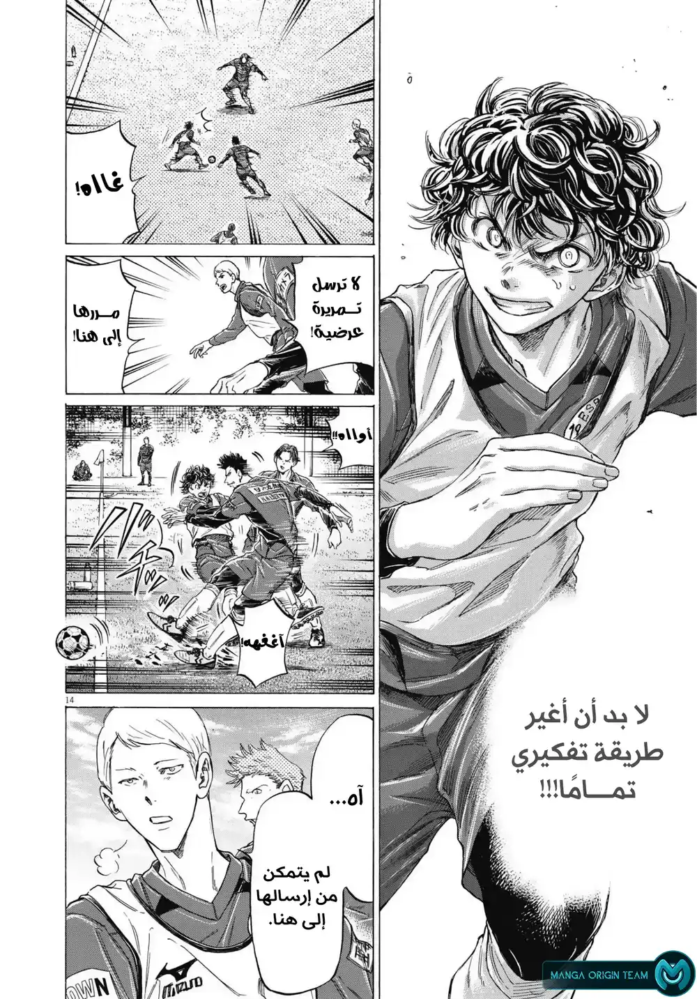 Ao Ashi 294 - عزيمة أشيتو página 17