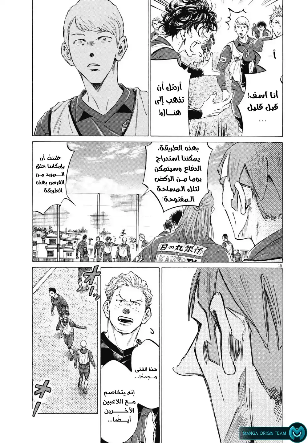 Ao Ashi 294 - عزيمة أشيتو página 18