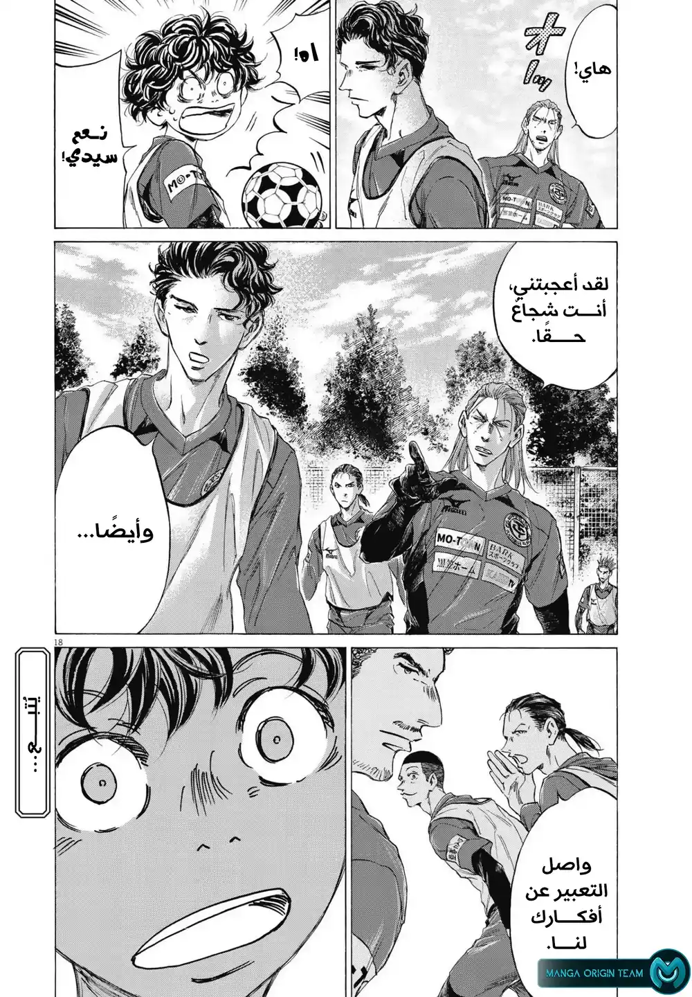 Ao Ashi 294 - عزيمة أشيتو página 21