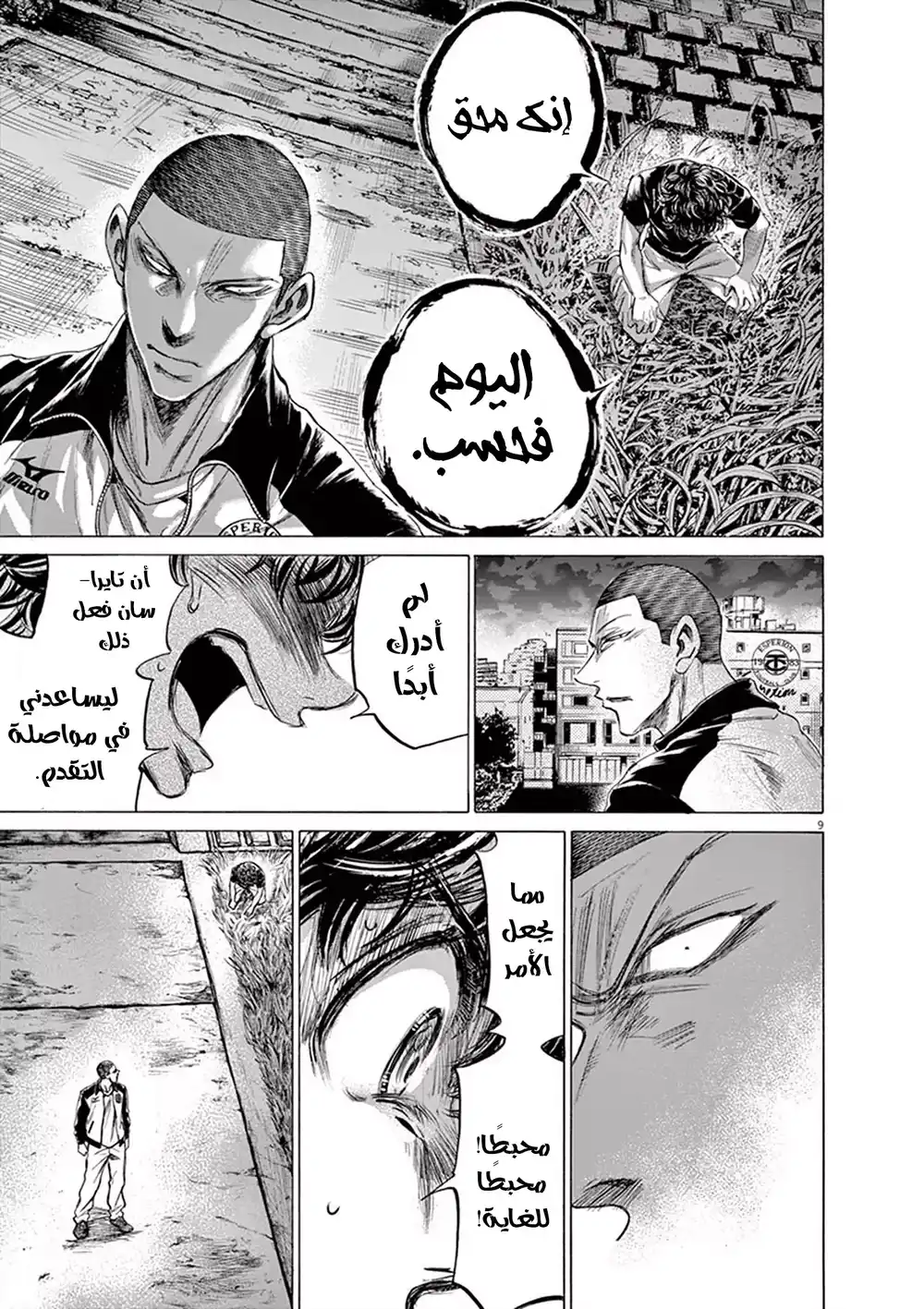 Ao Ashi 203 - الطلب الأخير página 12