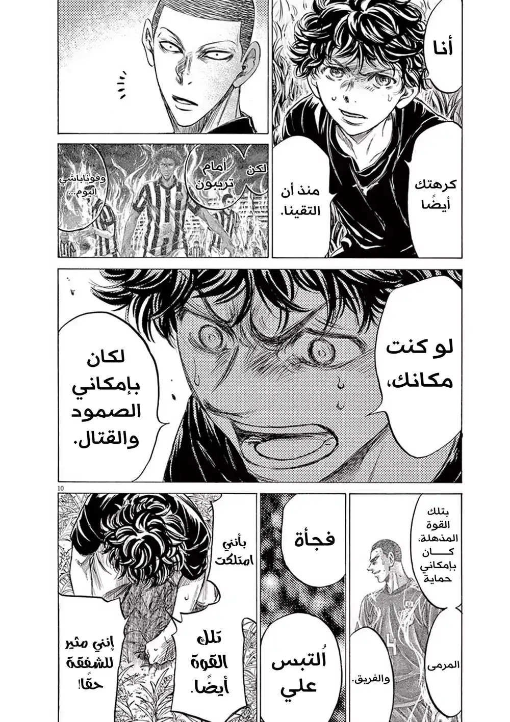 Ao Ashi 203 - الطلب الأخير página 13