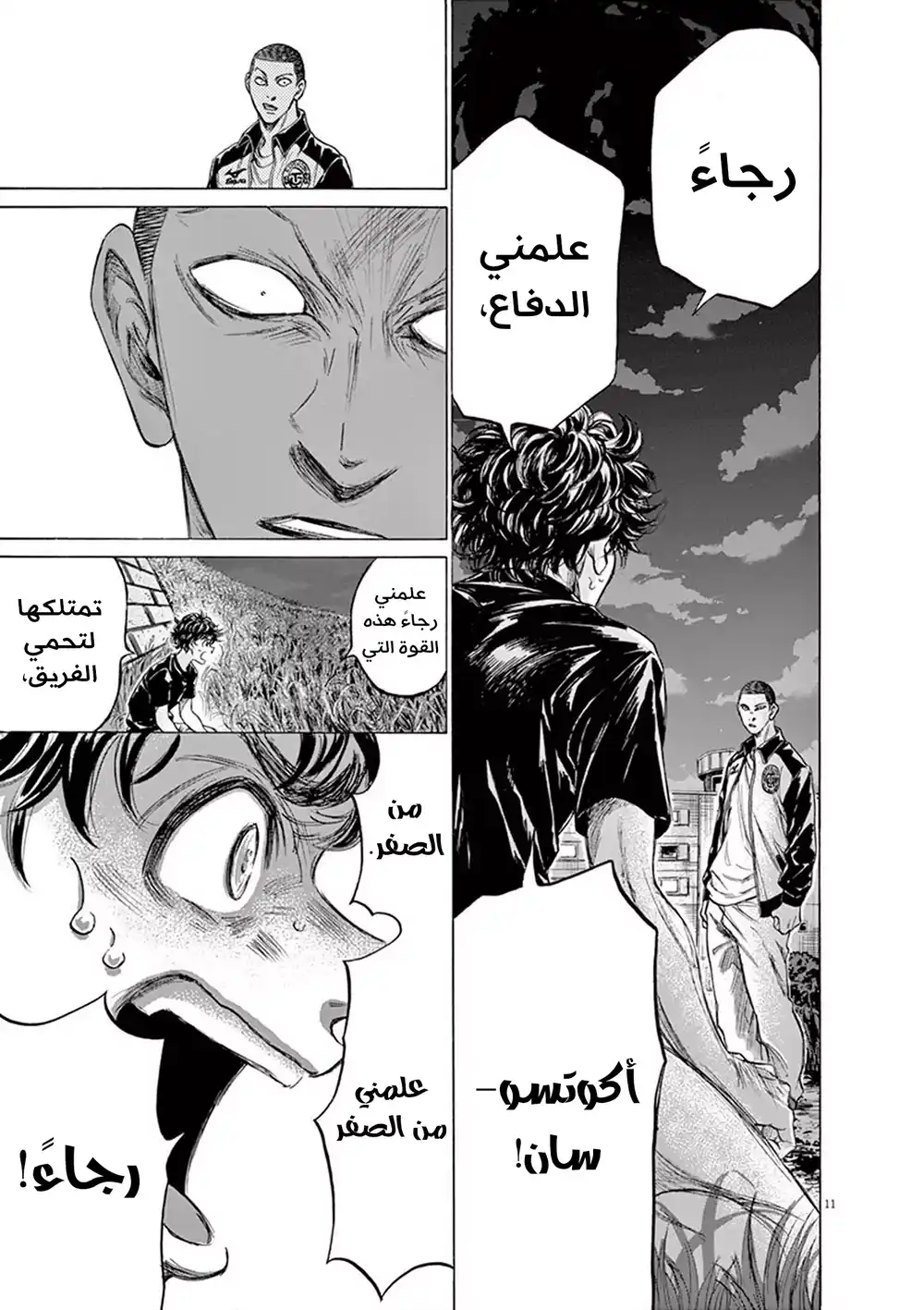 Ao Ashi 203 - الطلب الأخير página 14