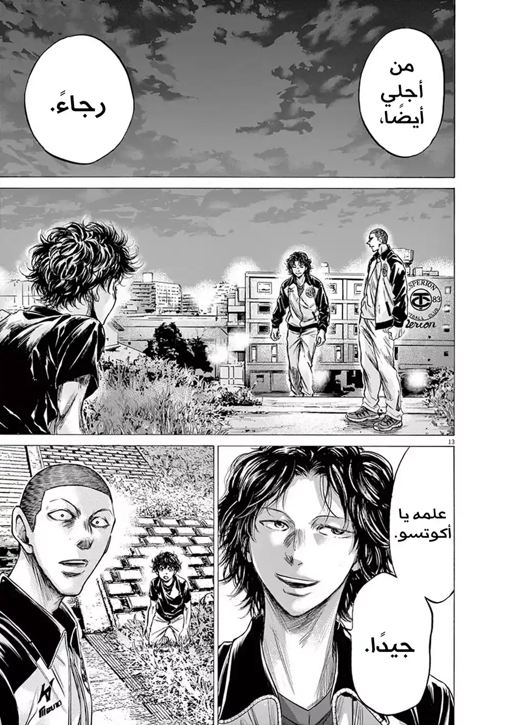 Ao Ashi 203 - الطلب الأخير página 16