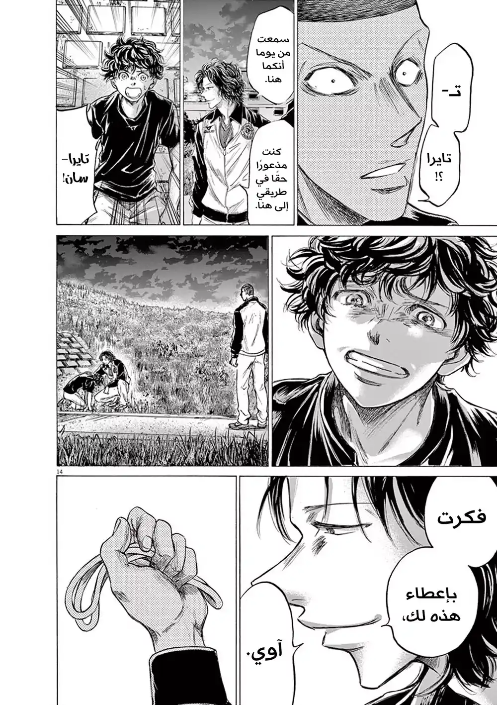 Ao Ashi 203 - الطلب الأخير página 17