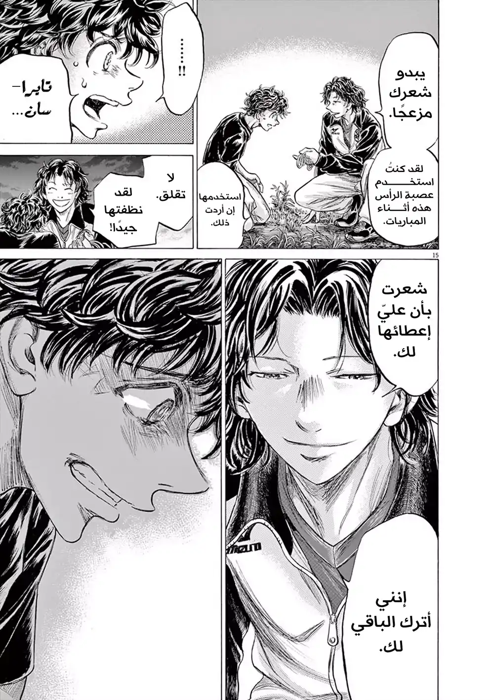 Ao Ashi 203 - الطلب الأخير página 18