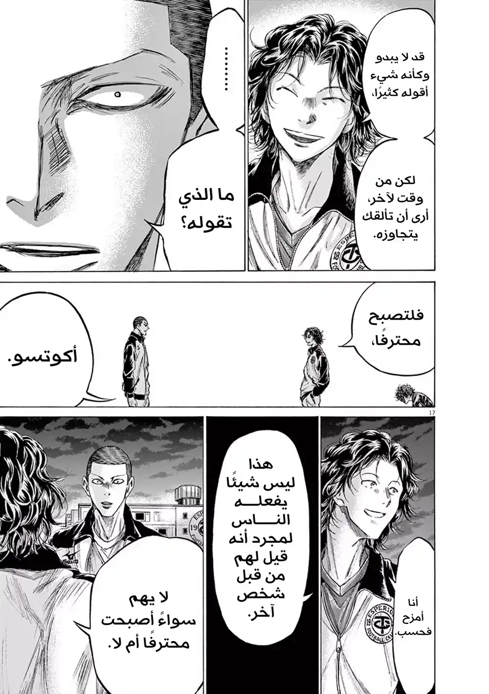 Ao Ashi 203 - الطلب الأخير página 20