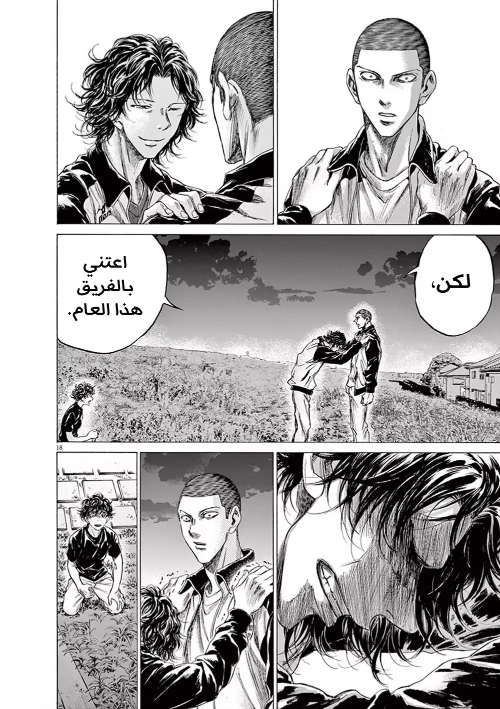 Ao Ashi 203 - الطلب الأخير página 21