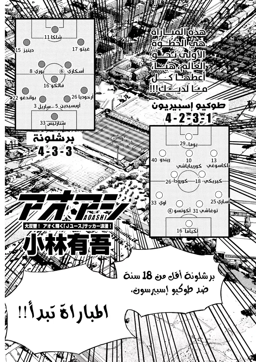 Ao Ashi 349 - مباراة المجموعة دي ضد برشلونة من بطولة "الكأس" الدولية página 2