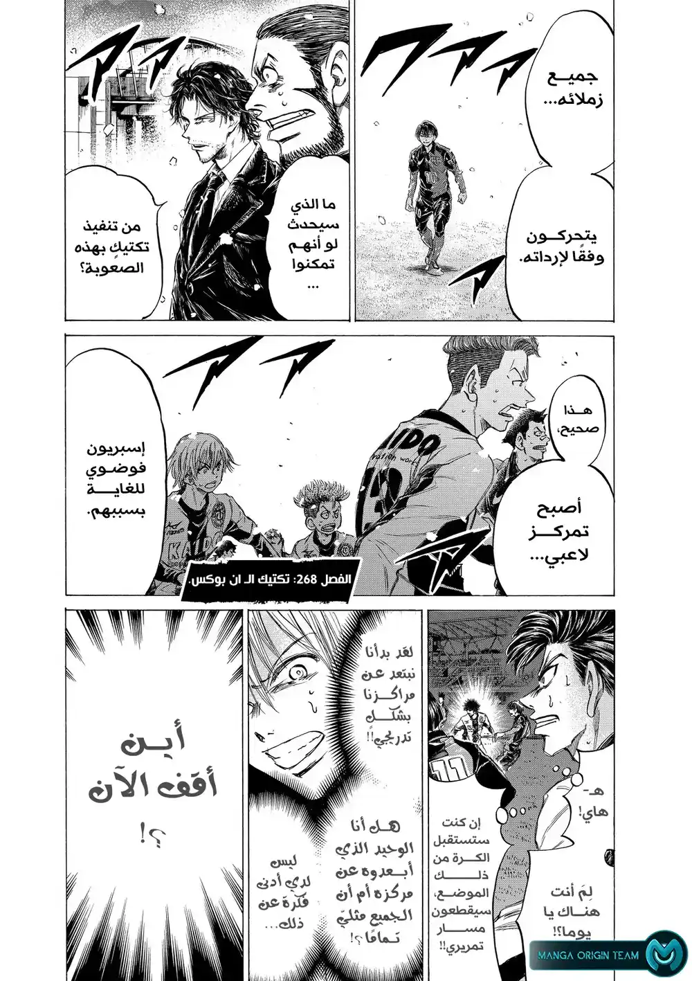 Ao Ashi 268 - تكتيك ال ان بوكس página 4