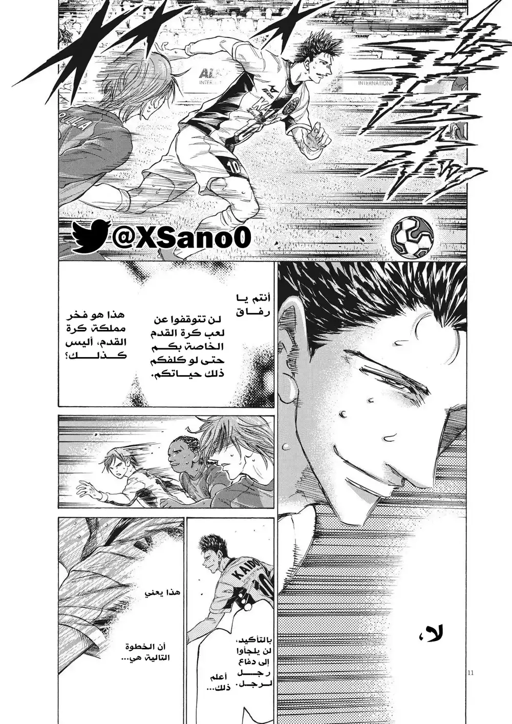 Ao Ashi 358 - لاعب ثالث página 12