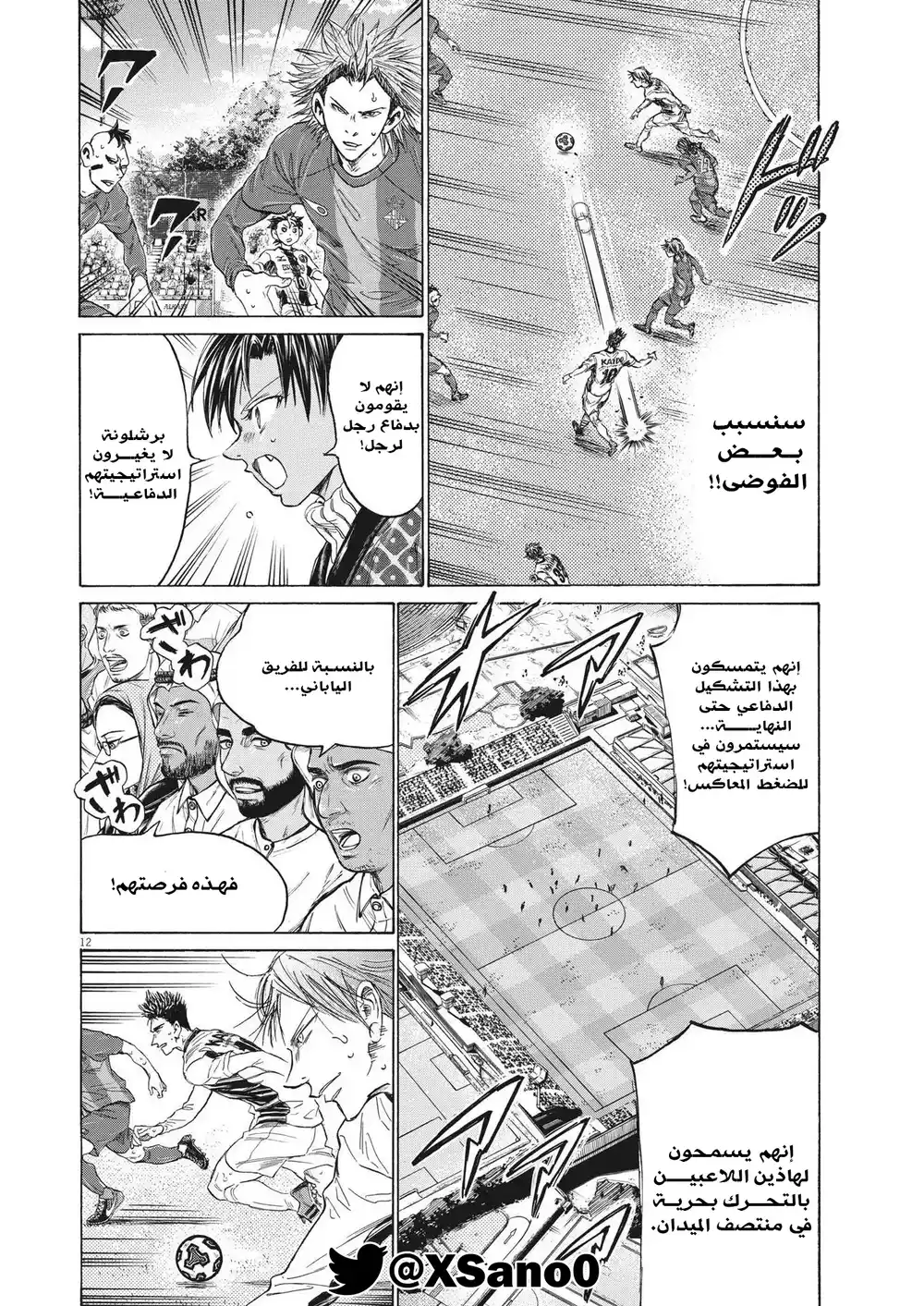 Ao Ashi 358 - لاعب ثالث página 13