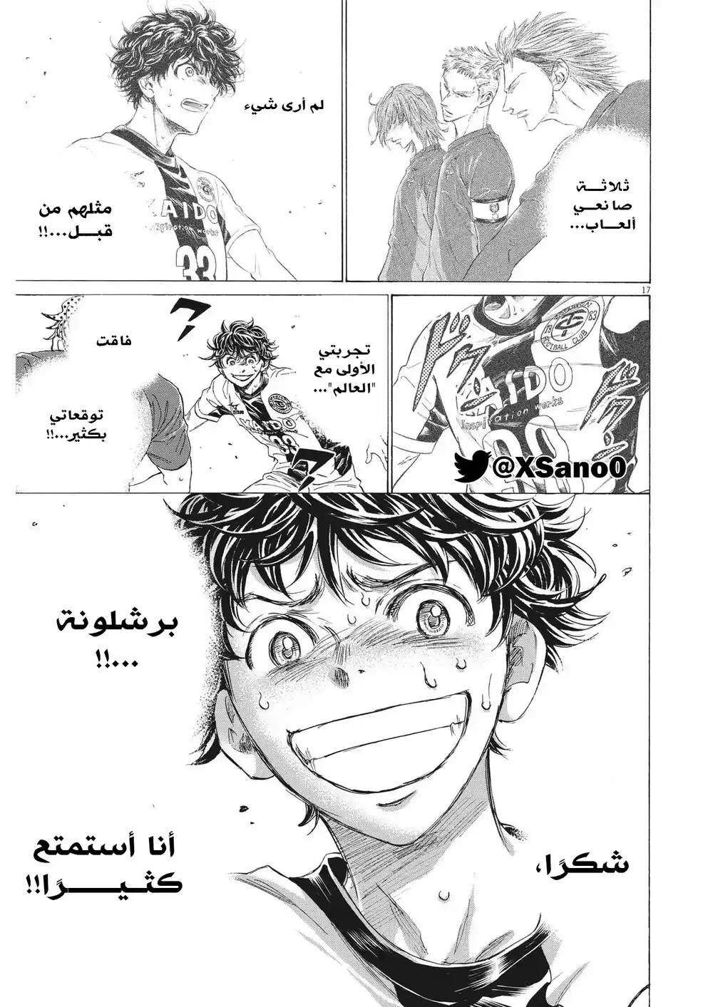 Ao Ashi 358 - لاعب ثالث página 18
