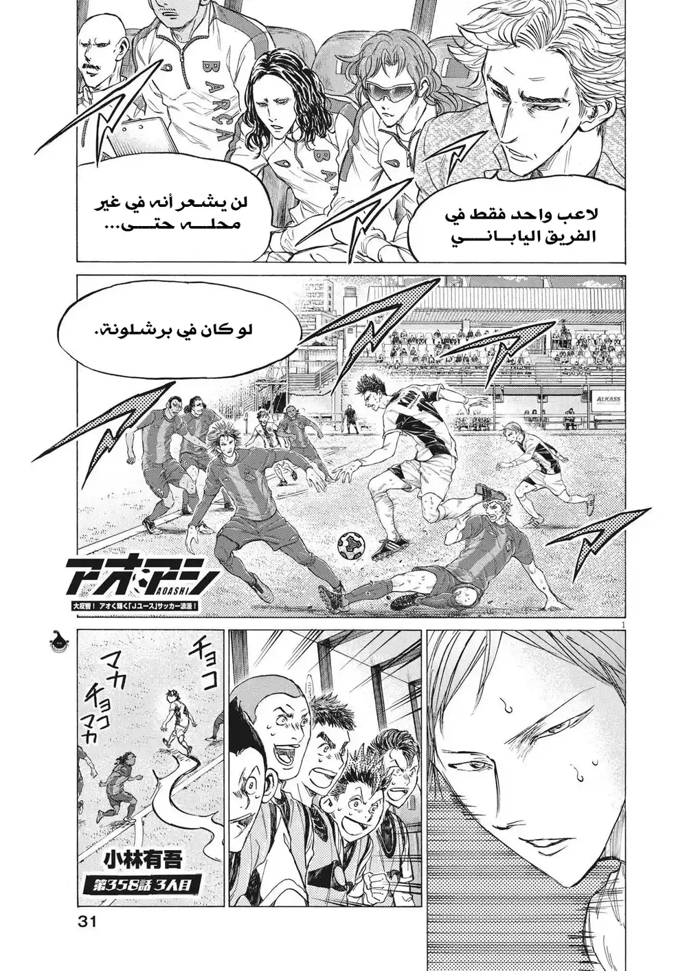 Ao Ashi 358 - لاعب ثالث página 2