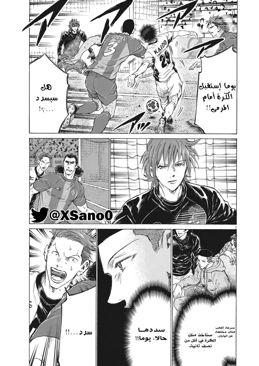 Ao Ashi 358 - لاعب ثالث página 4